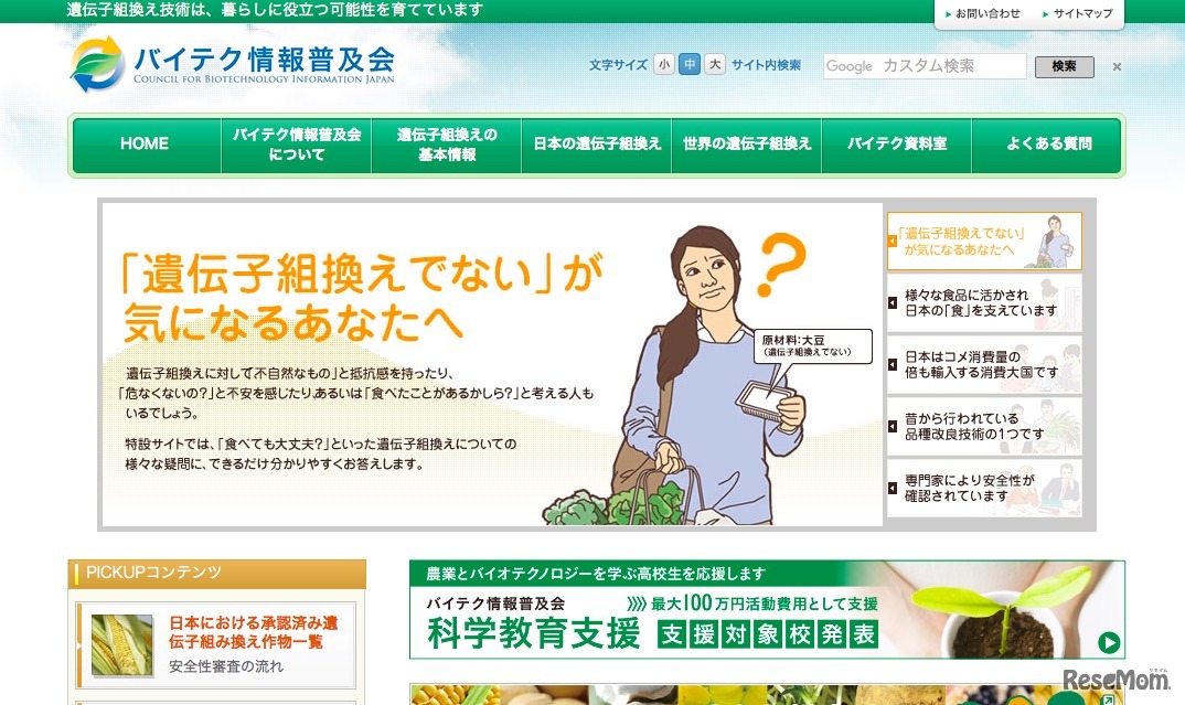 バイテク情報普及会