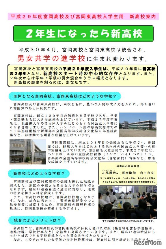 群馬県立富岡高等学校