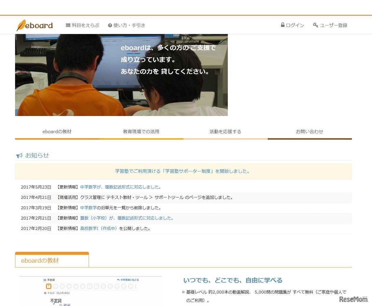 eboard（いーぼーど）
