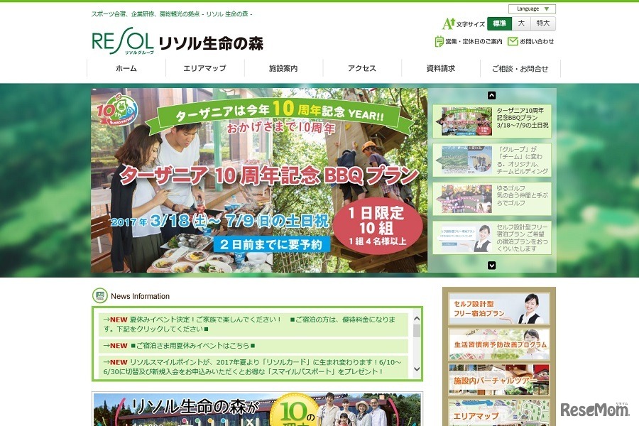 リソル生命の森