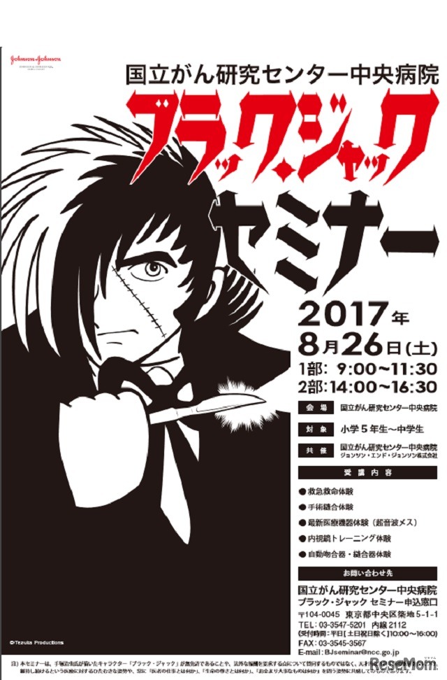 ブラック・ジャックセミナー