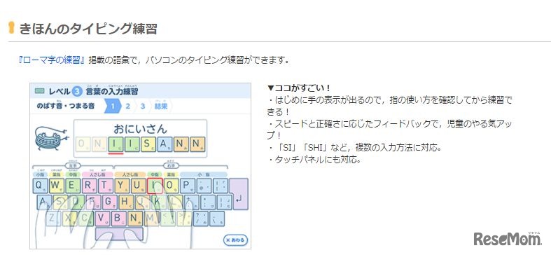 光文書院　きほんのタイピング練習