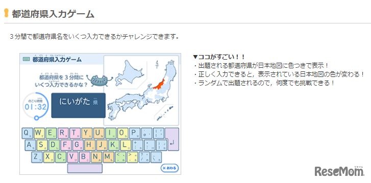 光文書院　都道府県入力ゲーム