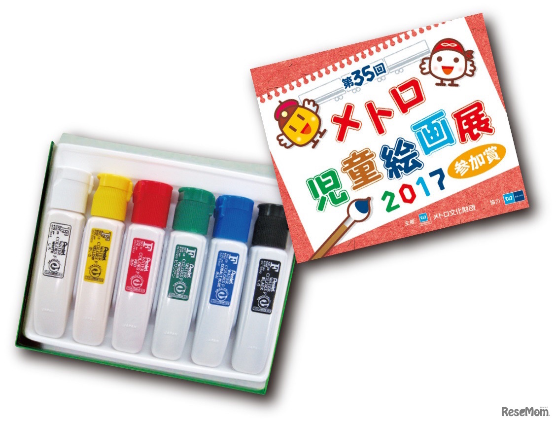 参加賞（オリジナル絵の具）