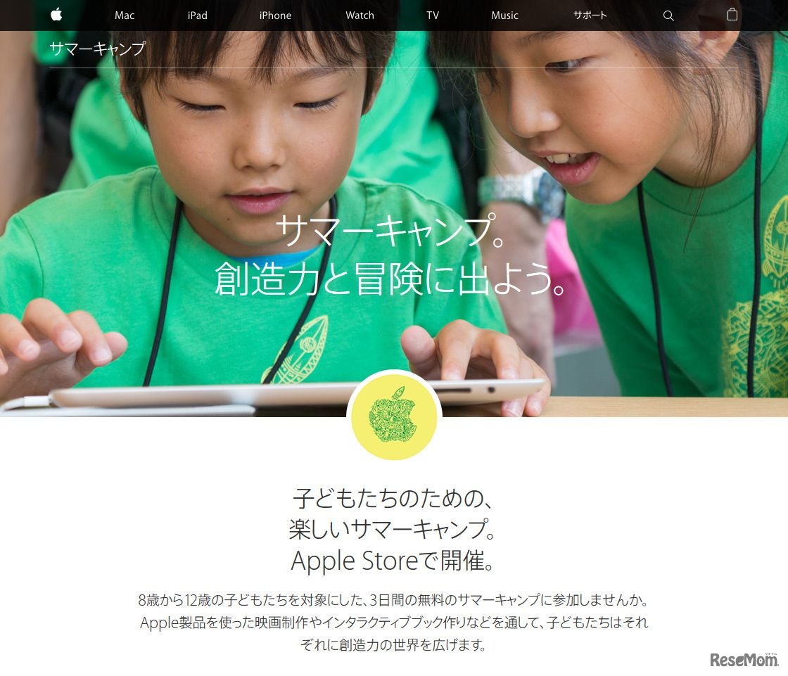 Appleのサマーキャンプ