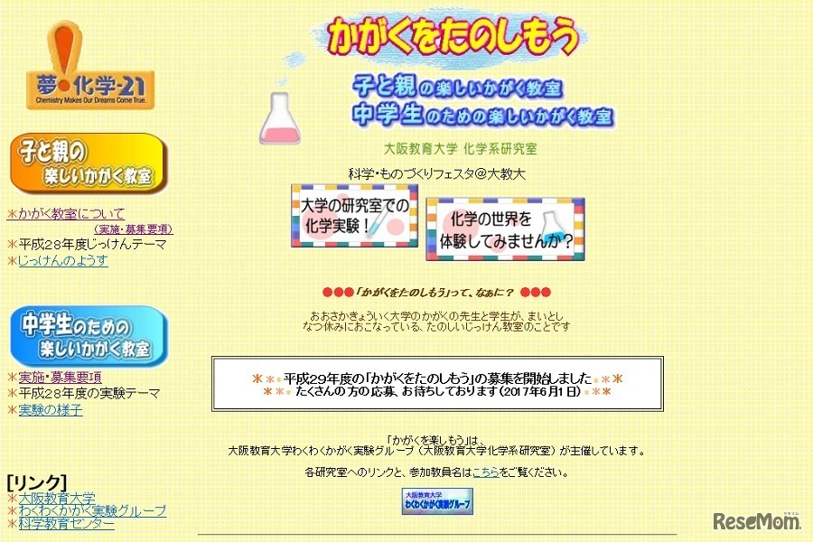 大阪教育大学　かがくをたのしもう