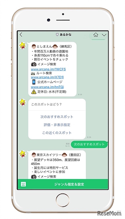 あるかな（LINEでの利用イメージ）