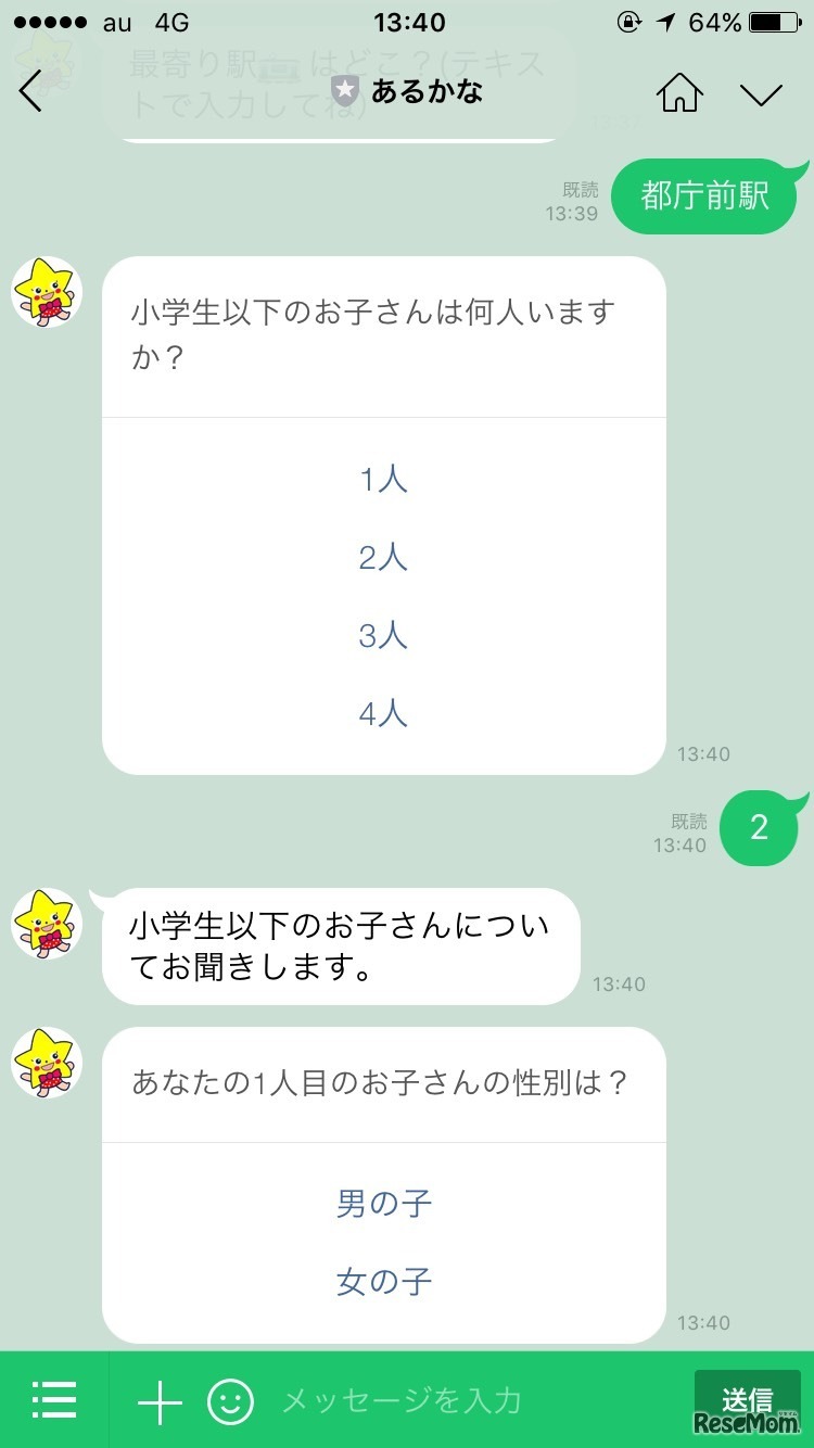 あるかな（実際のLINEでの利用開始イメージ）