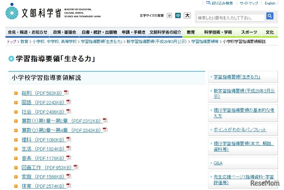 小学校学習指導要領解説