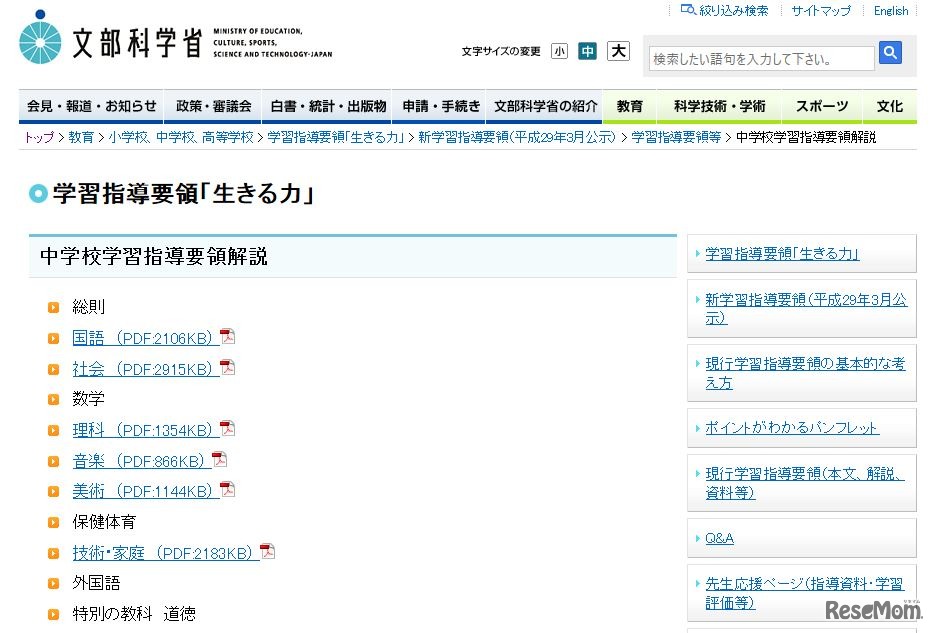 中学校学習指導要領解説