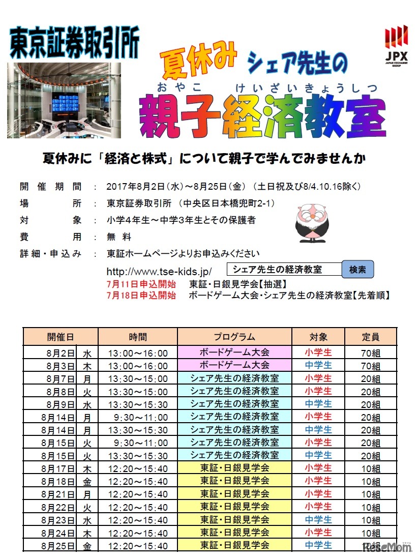 シェア先生の親子経済教室