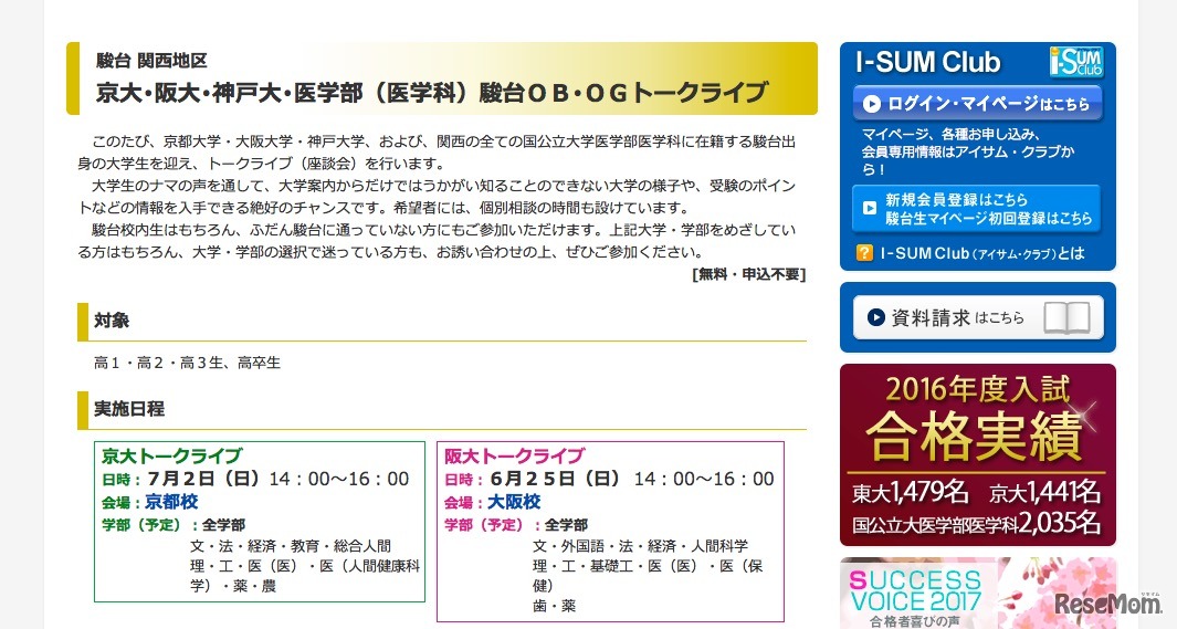 駿台関西　駿台OB・OGトークライブ