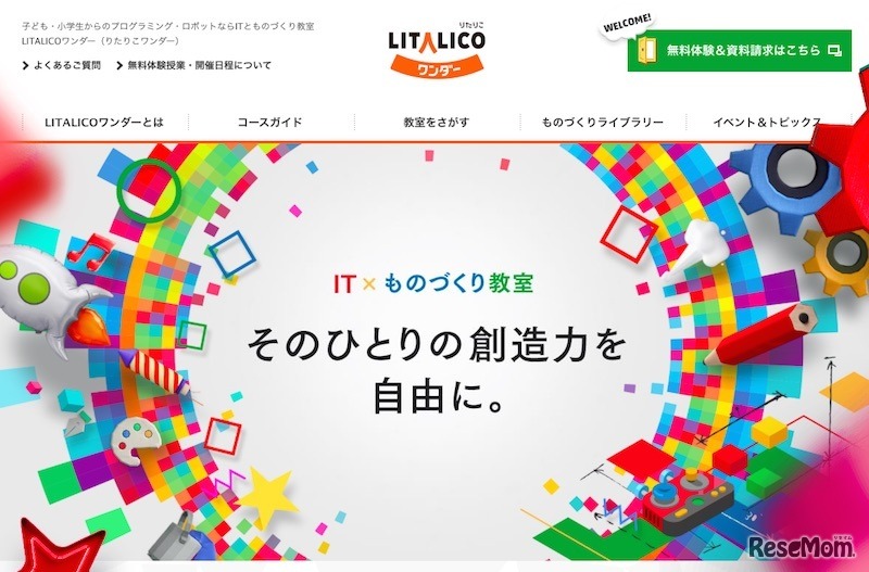 LITALICOワンダー