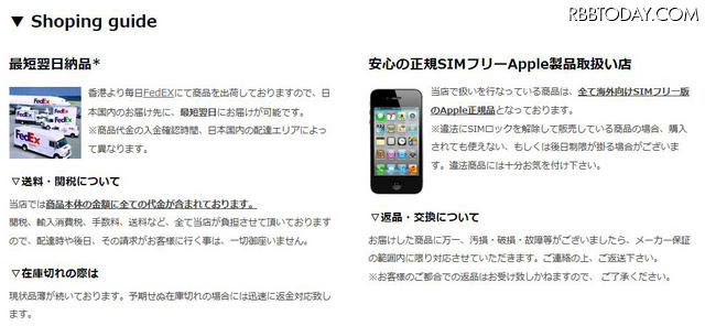 サイト内の「Shoping guide」掲載部分