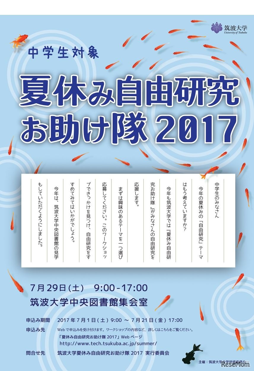 夏休み自由研究お助け隊2017チラシ