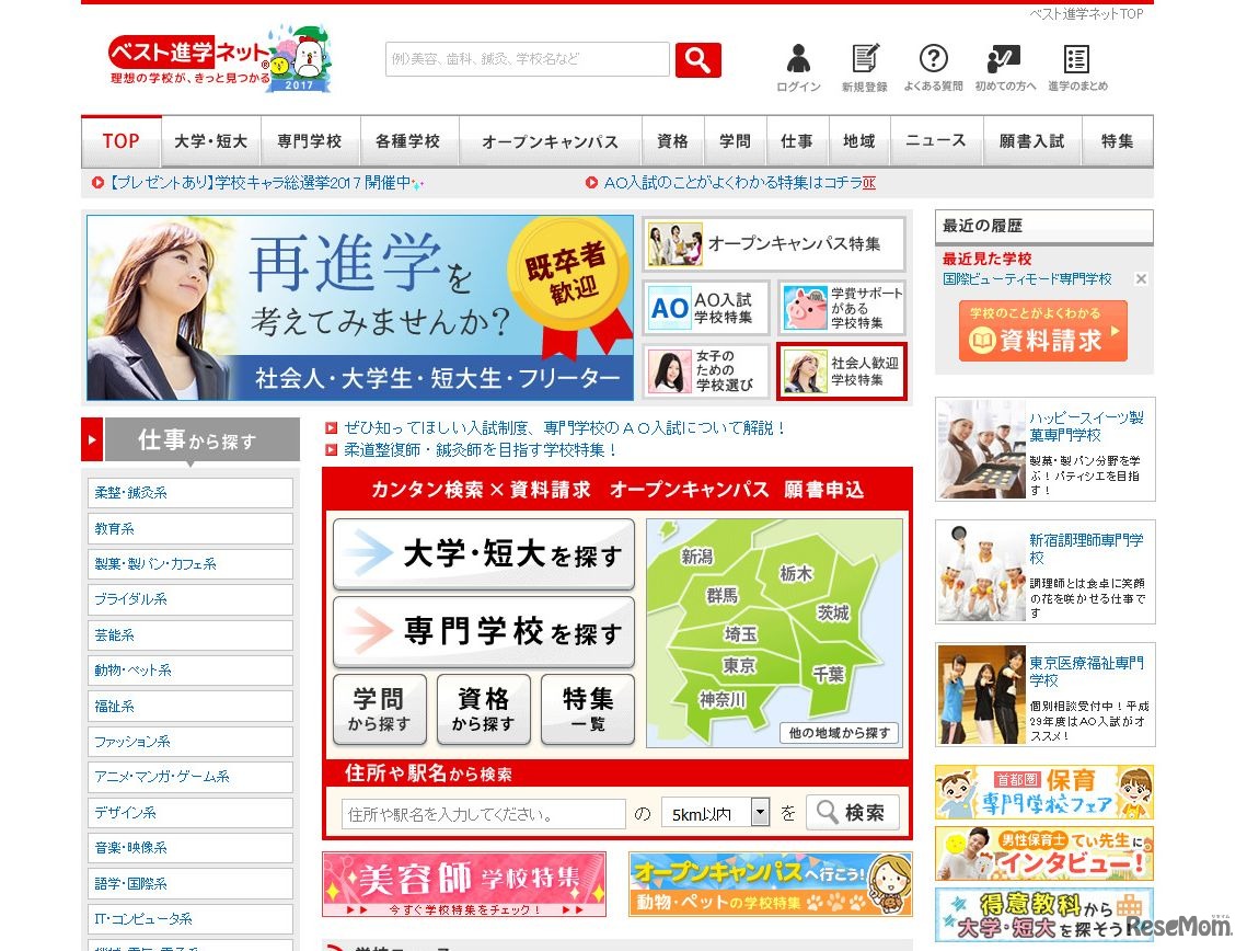 ベスト進学ネット