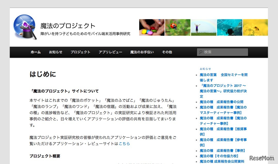 魔法のプロジェクト