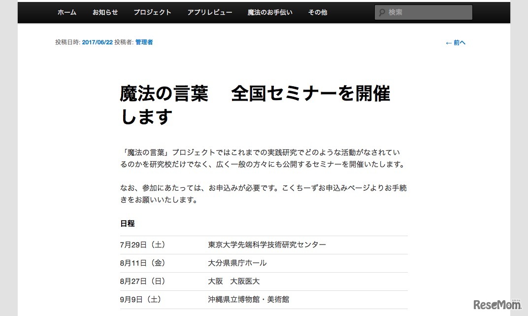 魔法のプロジェクト 全国セミナー開催地