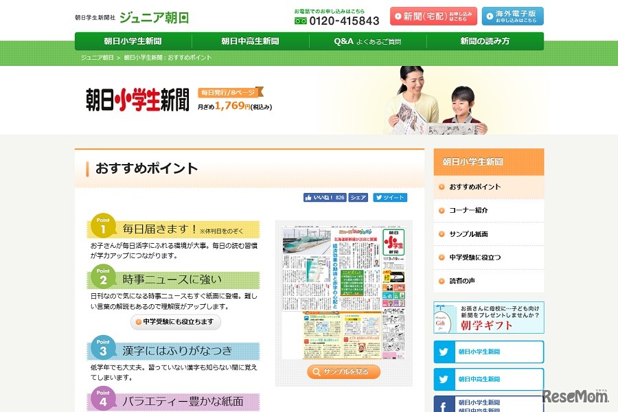 朝日小学生新聞