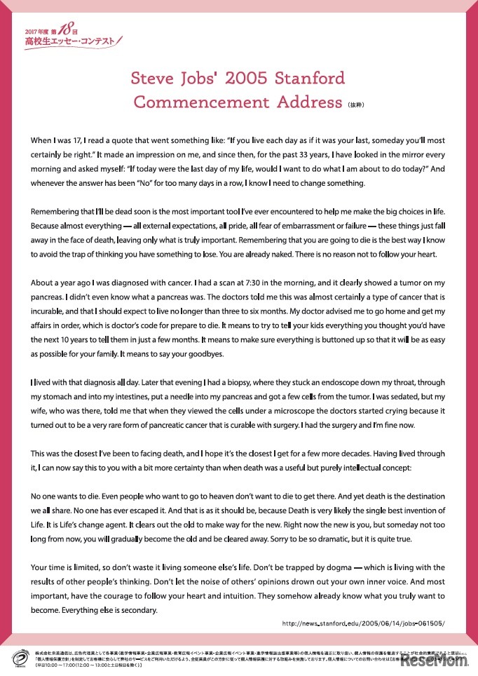 第18回高校生エッセー・コンテスト