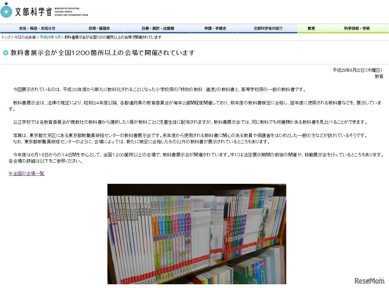 教科書展示会開催のようす