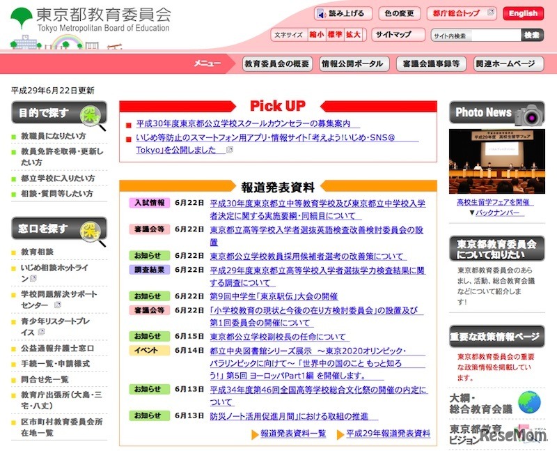 東京都教育委員会