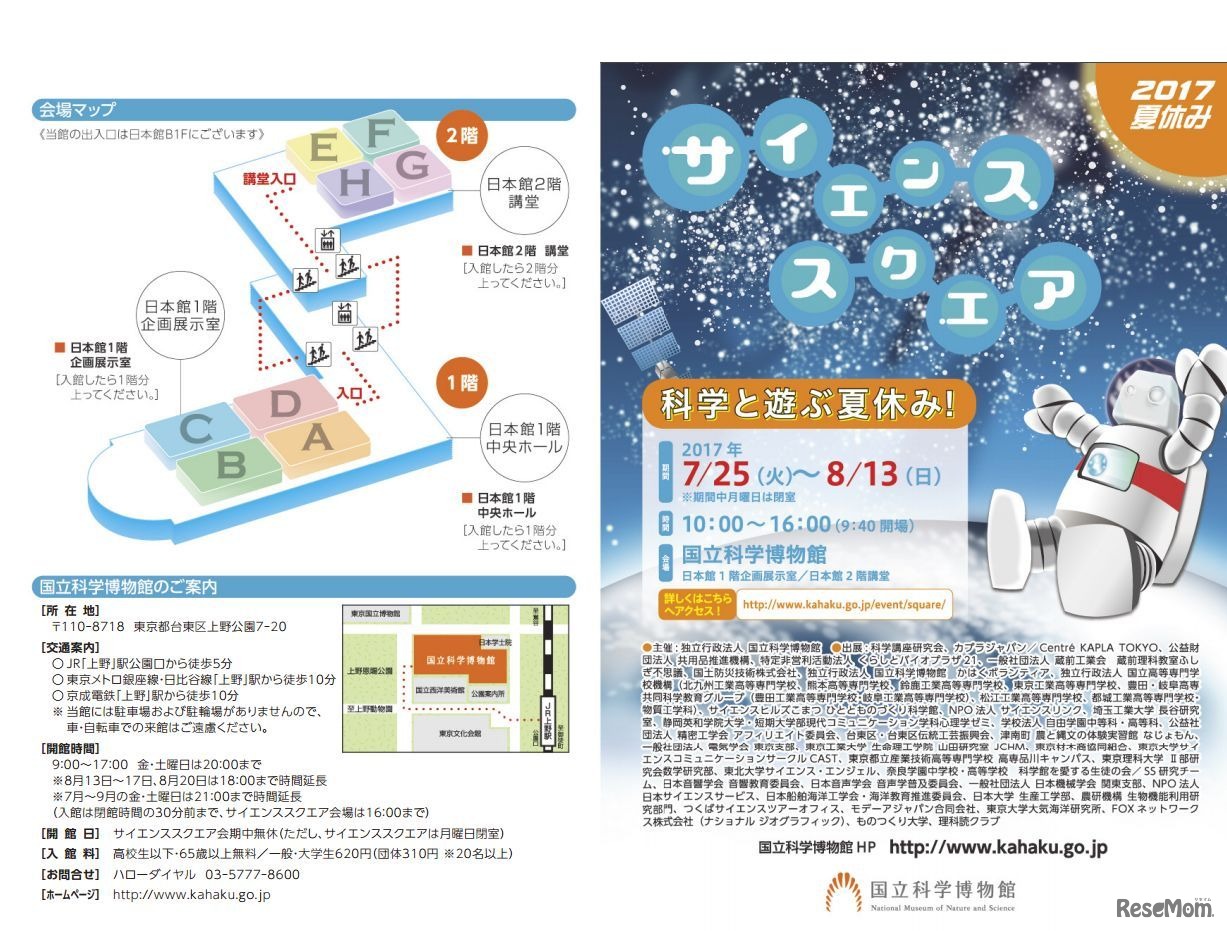 2017夏休みサイエンススクエア