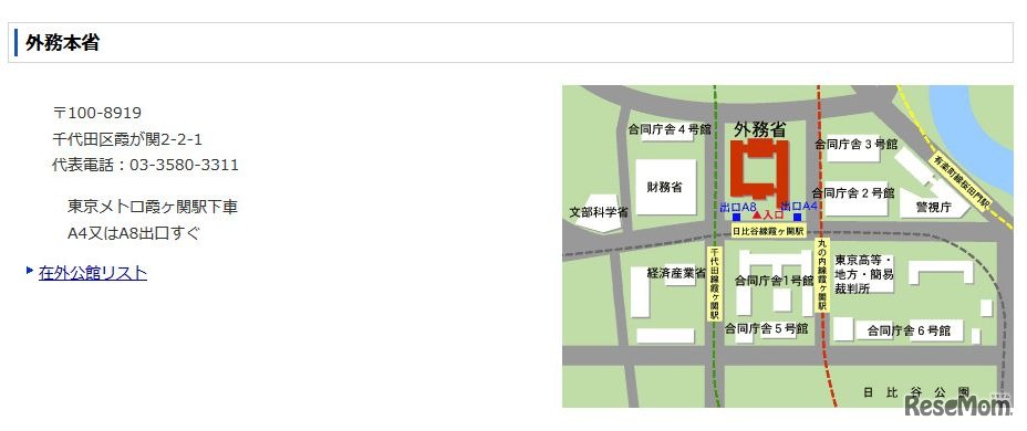 外務省　アクセス