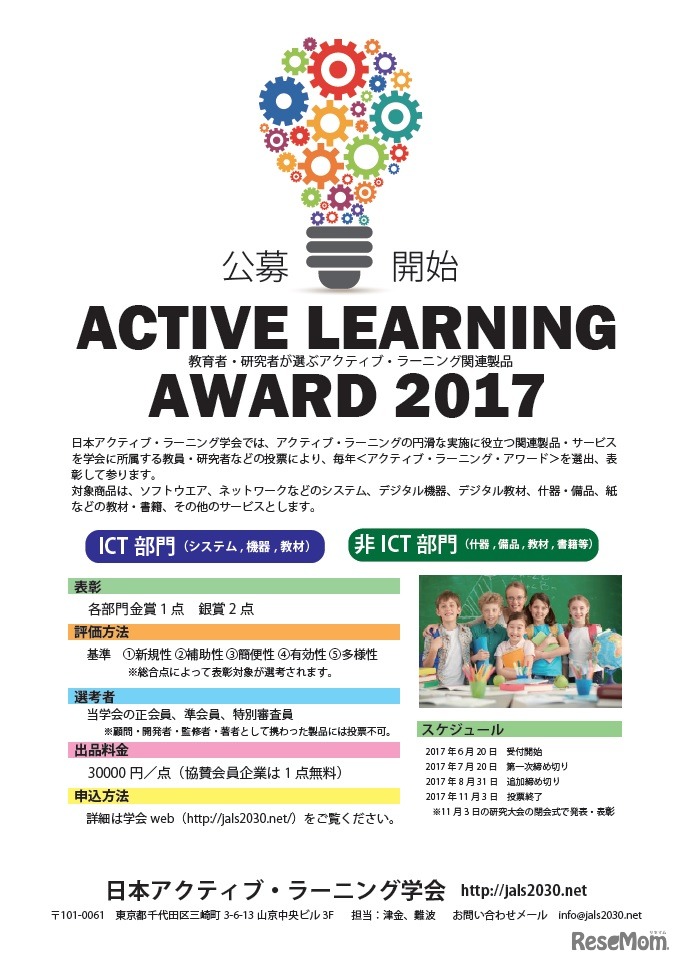 アクティブ・ラーニングアワード2017
