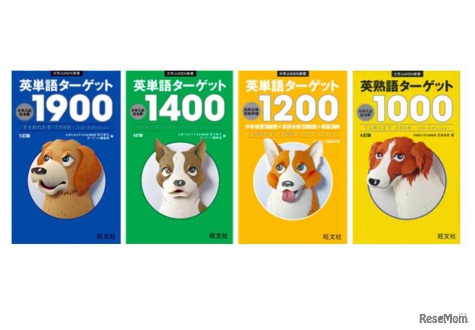 英単語ターゲット　電子書籍化する4点