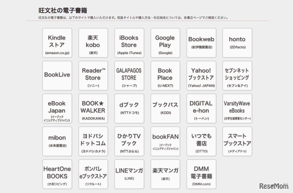 旺文社の電子書籍
