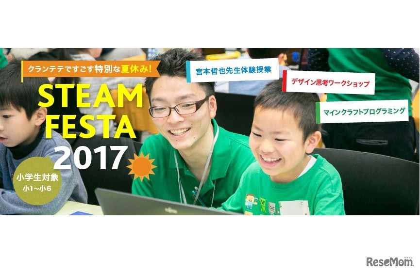 STEAM FESTA2017