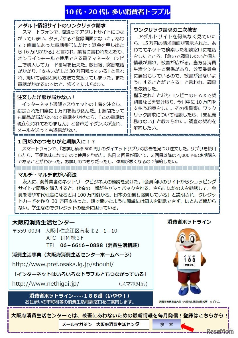 10代・20代に多い消費者トラブル　夏休み若者向け特別啓発事業「笑いDE学ぶ消費者トラブル　ハイスクール編」