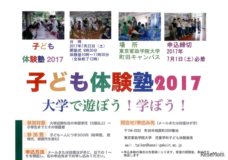 子ども体験塾2017