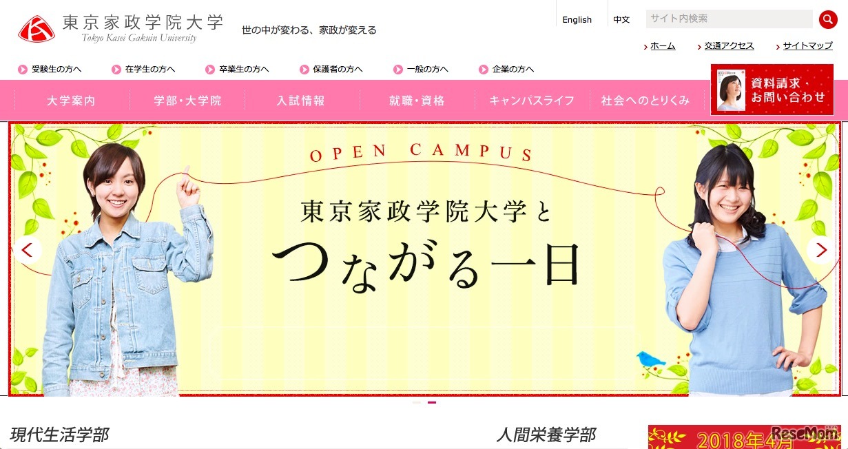 東京家政学院大学