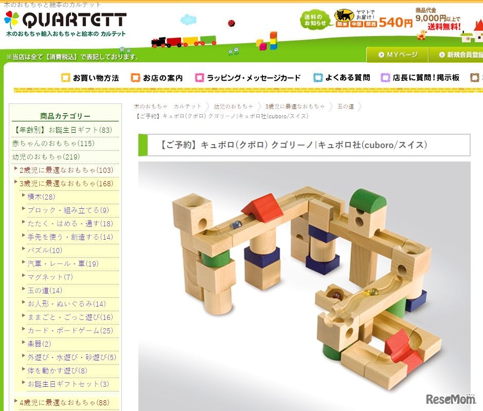 カルテット「cuboro クゴリーノ　スタート」