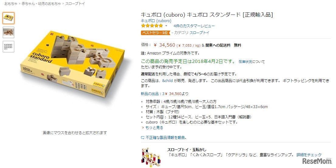 Amazon「cuboro クゴリーノ」