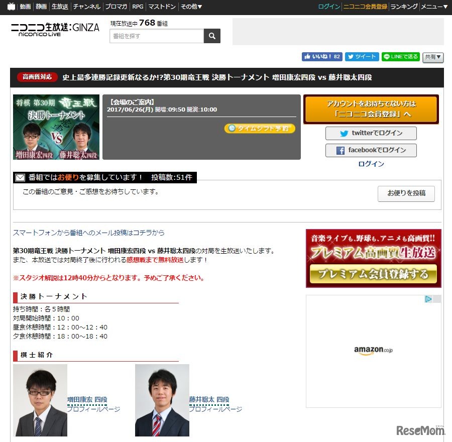 ニコニコ生放送「第30期竜王戦 決勝トーナメント」