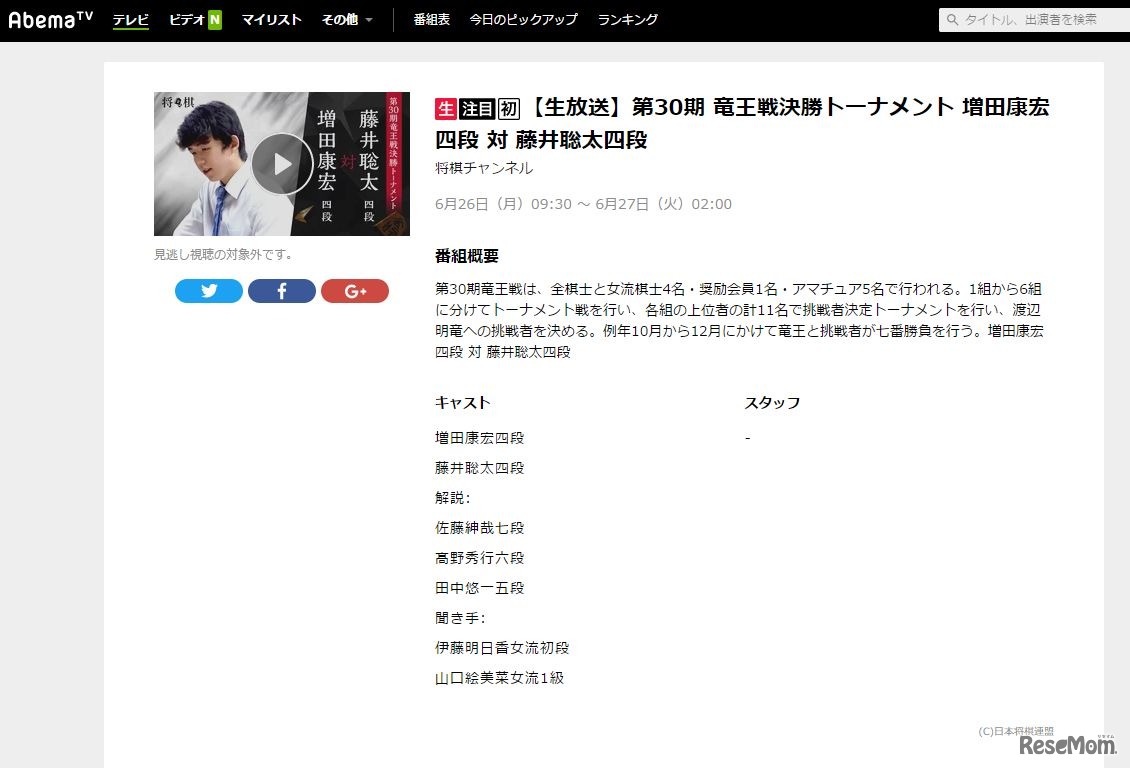 AbemaTV「第30期 竜王戦決勝トーナメント」