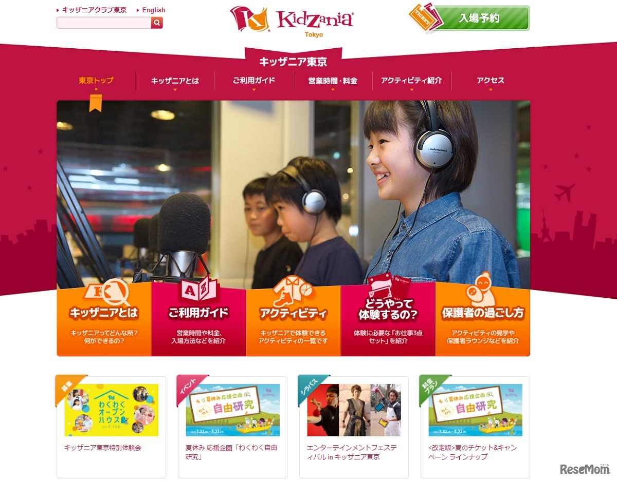 キッザニア東京
