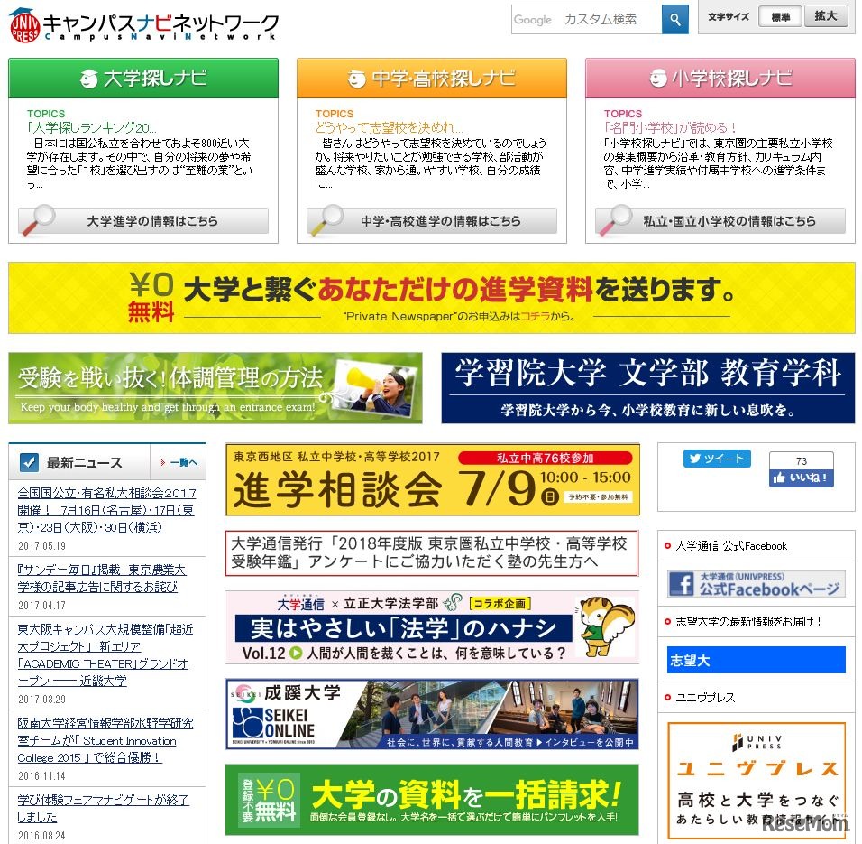 キャンパスナビネットワーク