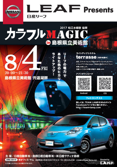 カラフルマジック2017