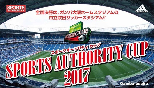小学生サッカー大会「スポーツオーソリティカップ」エントリー開始