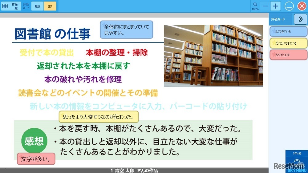 「SKYMENU Class 2017」相互評価