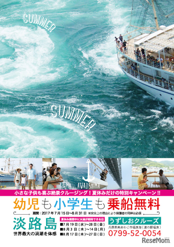 小学生以下の子ども乗船無料キャンペーン