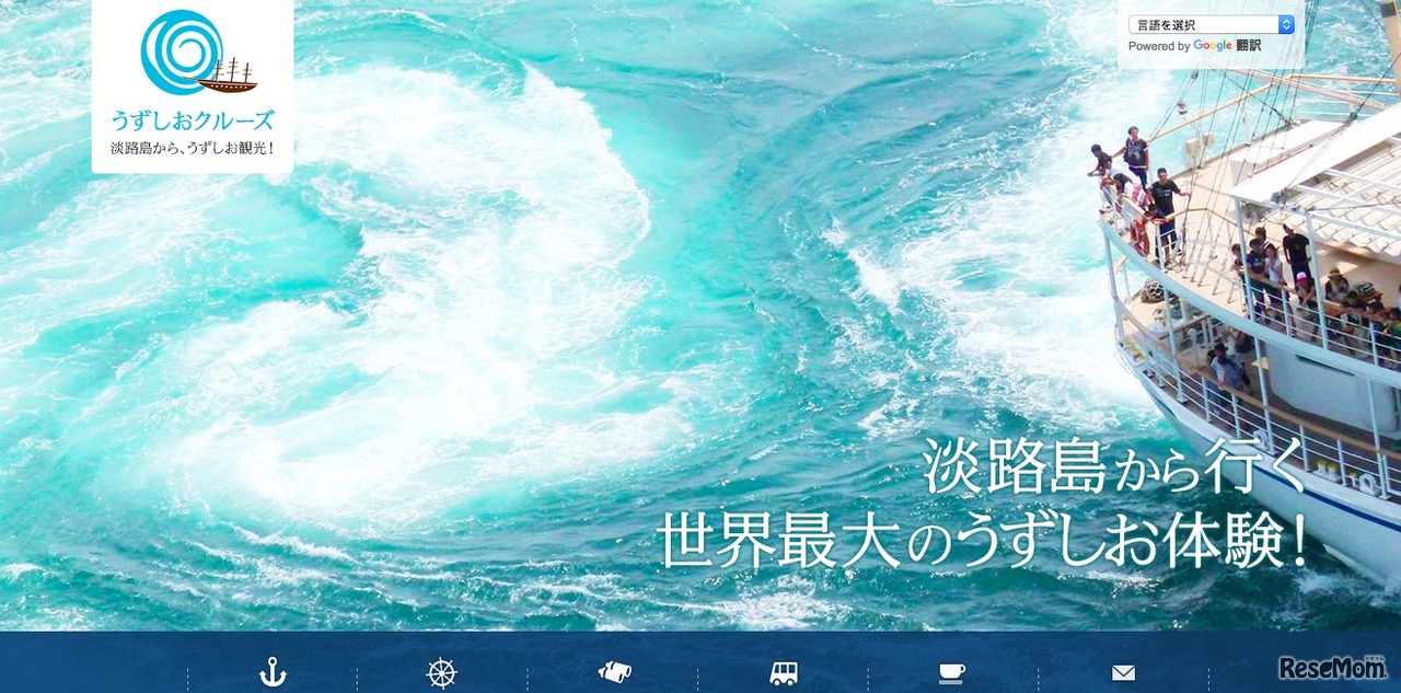 うずしおクルーズ