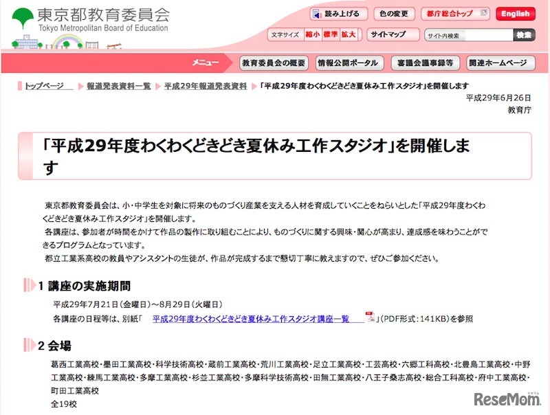 平成29年度わくわくどきどき夏休み工作スタジオ