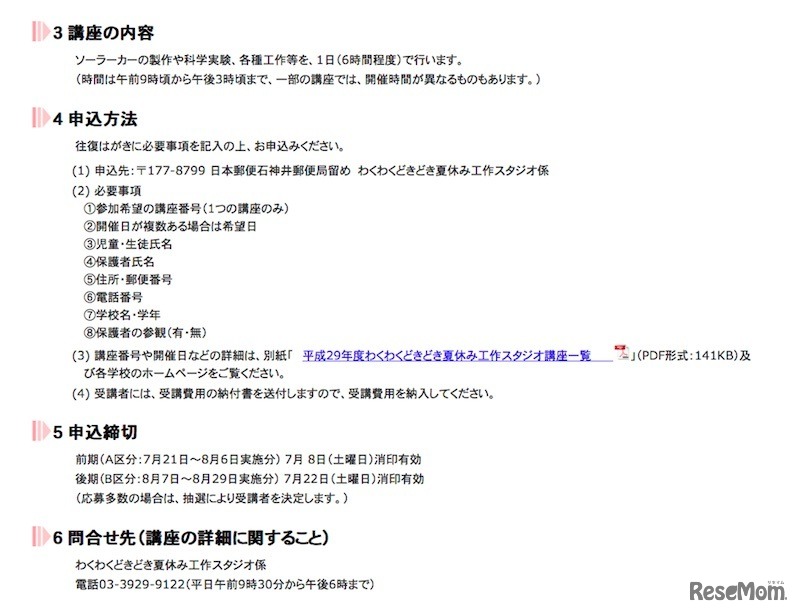 平成29年度わくわくどきどき夏休み工作スタジオ　講座の内容や申込方法など