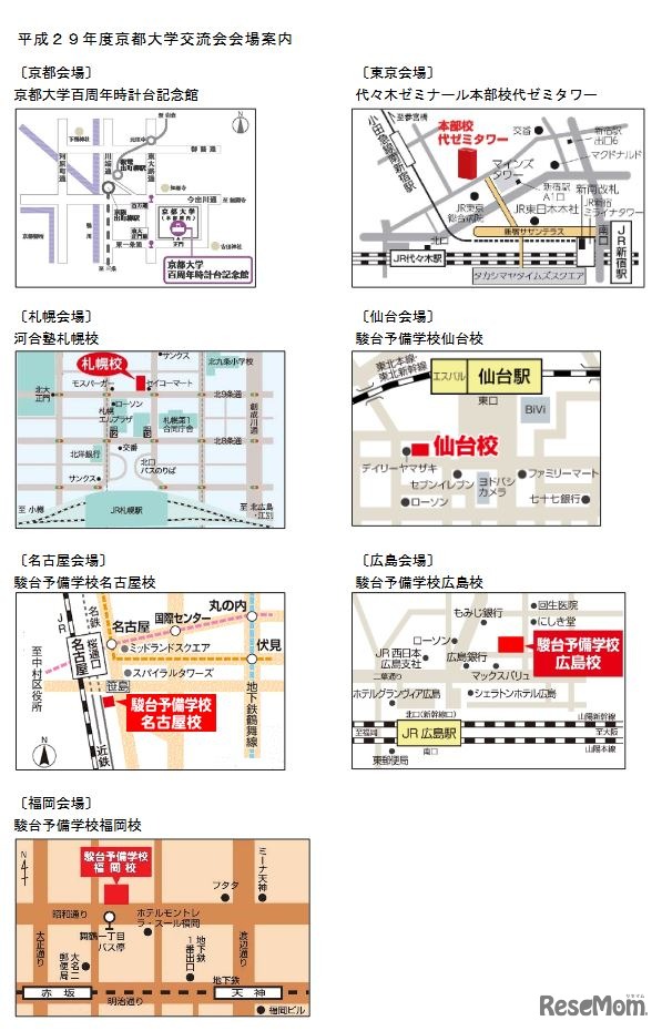 京都大学交流会の会場案内