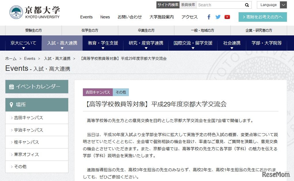 京都大学交流会